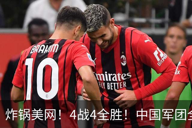 炸锅美网！4战4全胜！中国军团全员杀疯，郑钦文终于熬出头