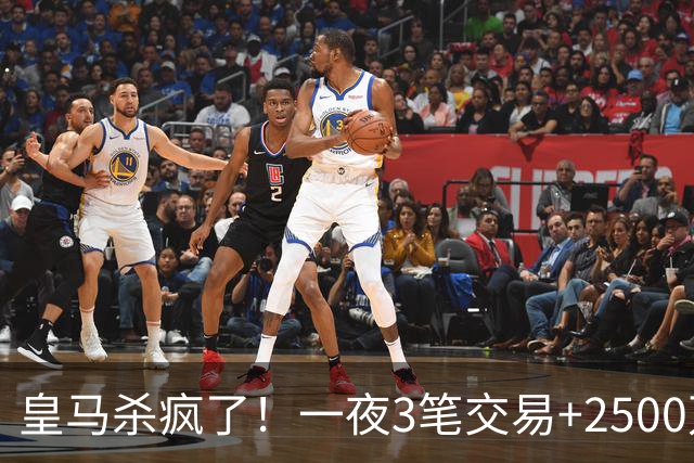 皇马杀疯了！一夜3笔交易+2500万欧买21岁天才，一进二出赚2700万