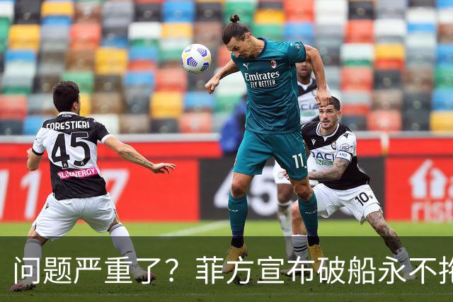 问题严重了？菲方宣布破船永不拖走后，不到48小时，南海划上禁区